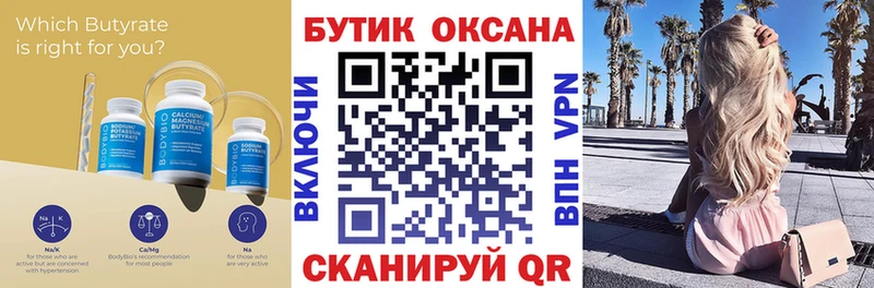 Бутират 99%  Купить закладки  Саянск 