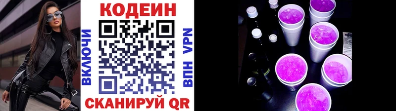 Купить где  Саянск  Codein напиток Lean (лин) 